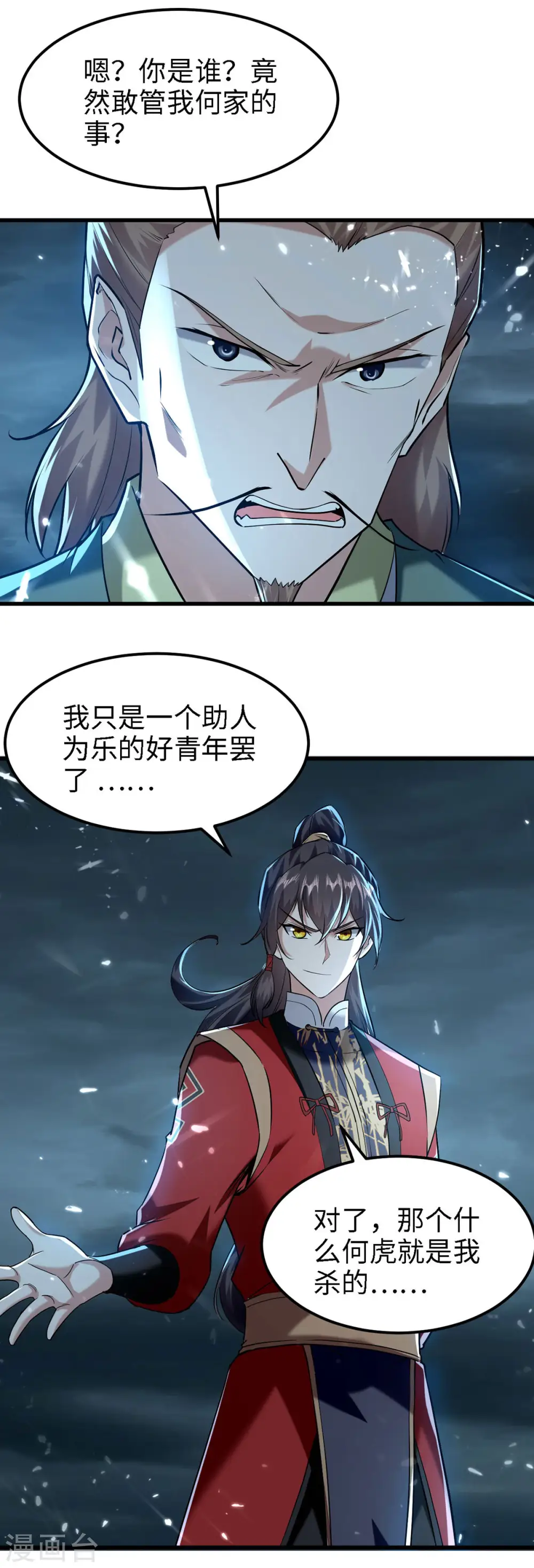 第295话 助人为乐的好青年18