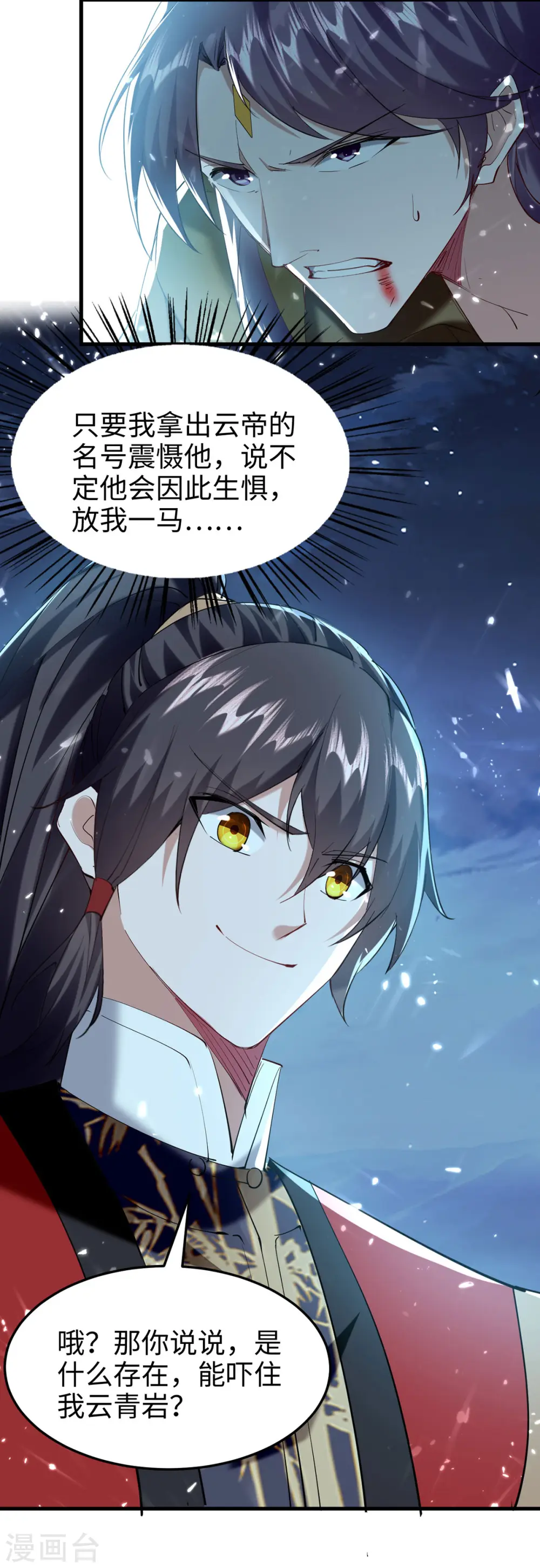 第316话 我就是云帝4