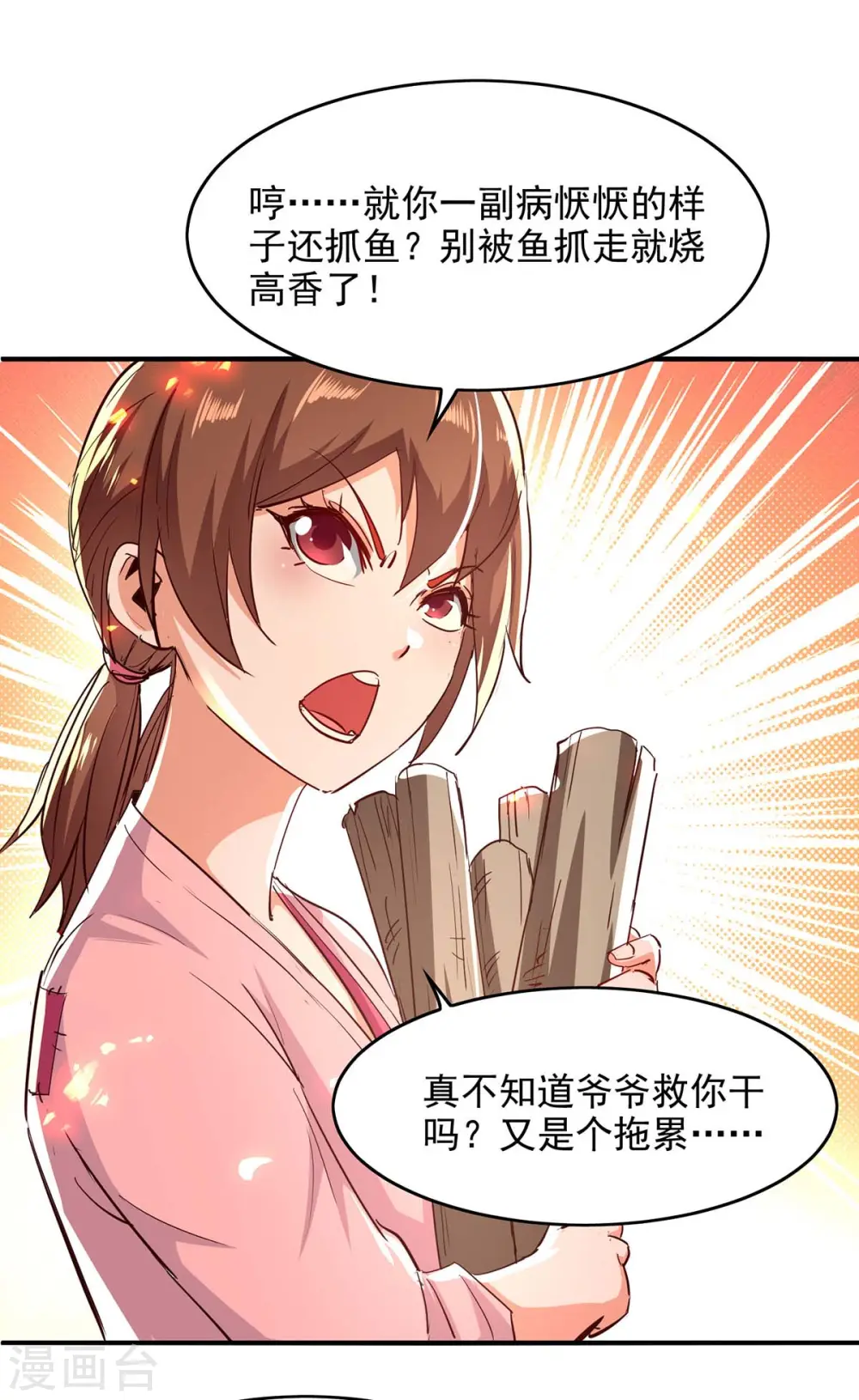 第216话 抓鱼24