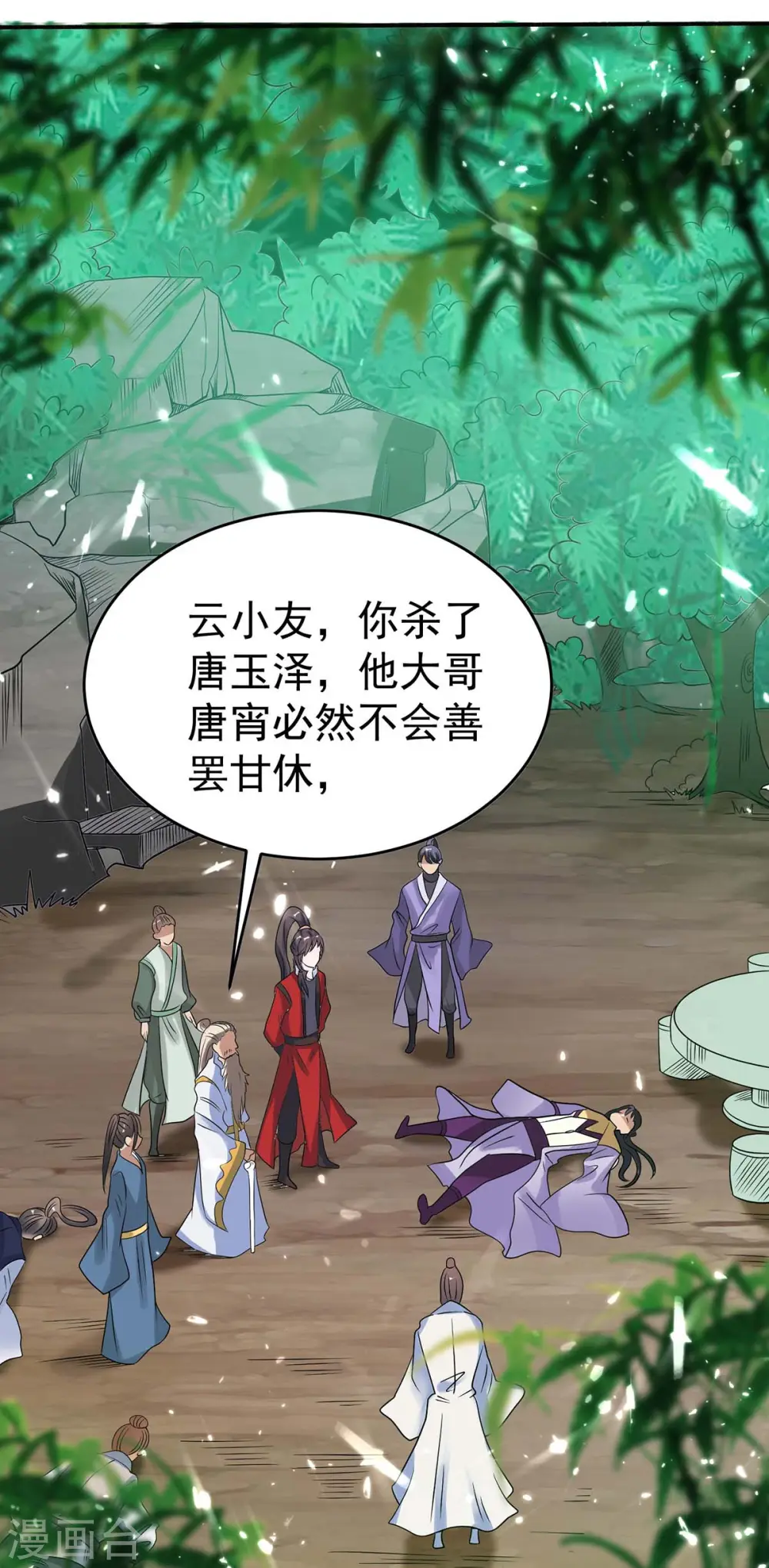 第171话 寻仇21