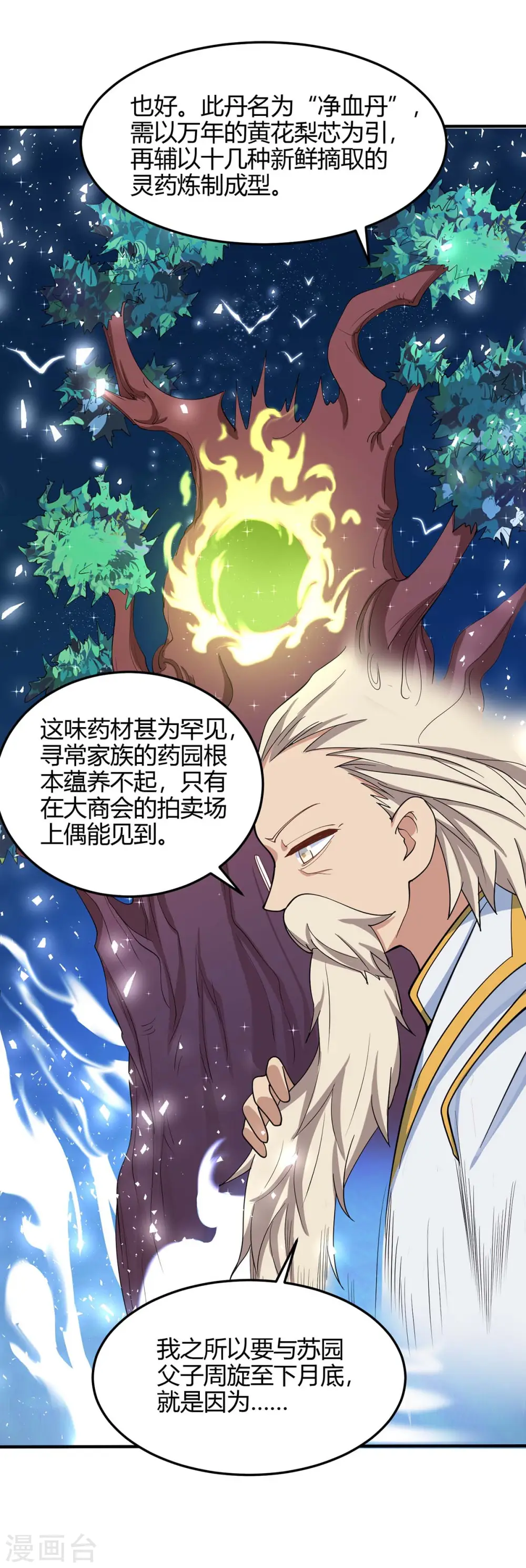 第149话 药引28