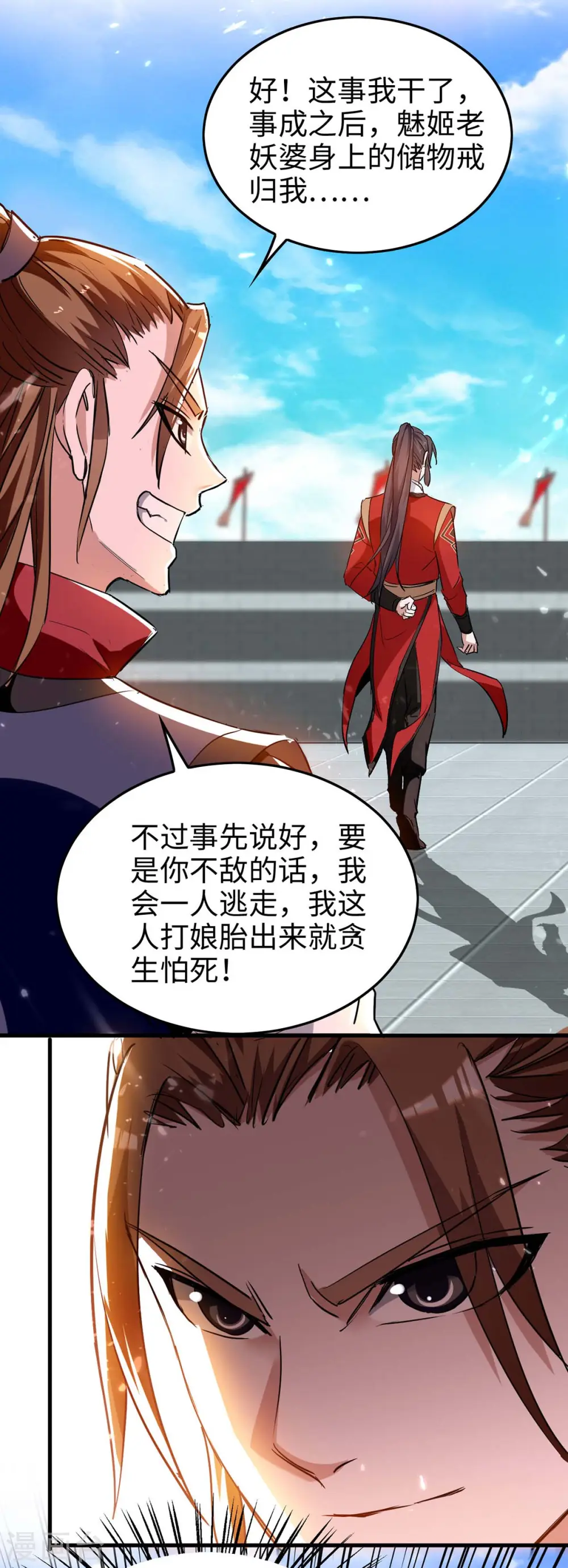 第265话 干一票大的21
