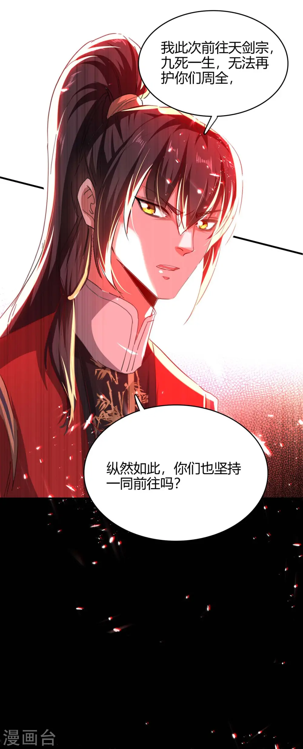 第183话 前往天剑宗13