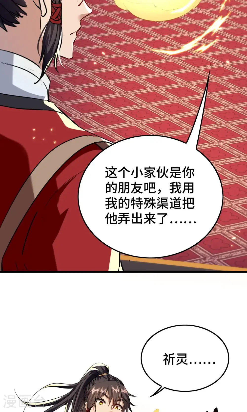 第386话 突发变故15