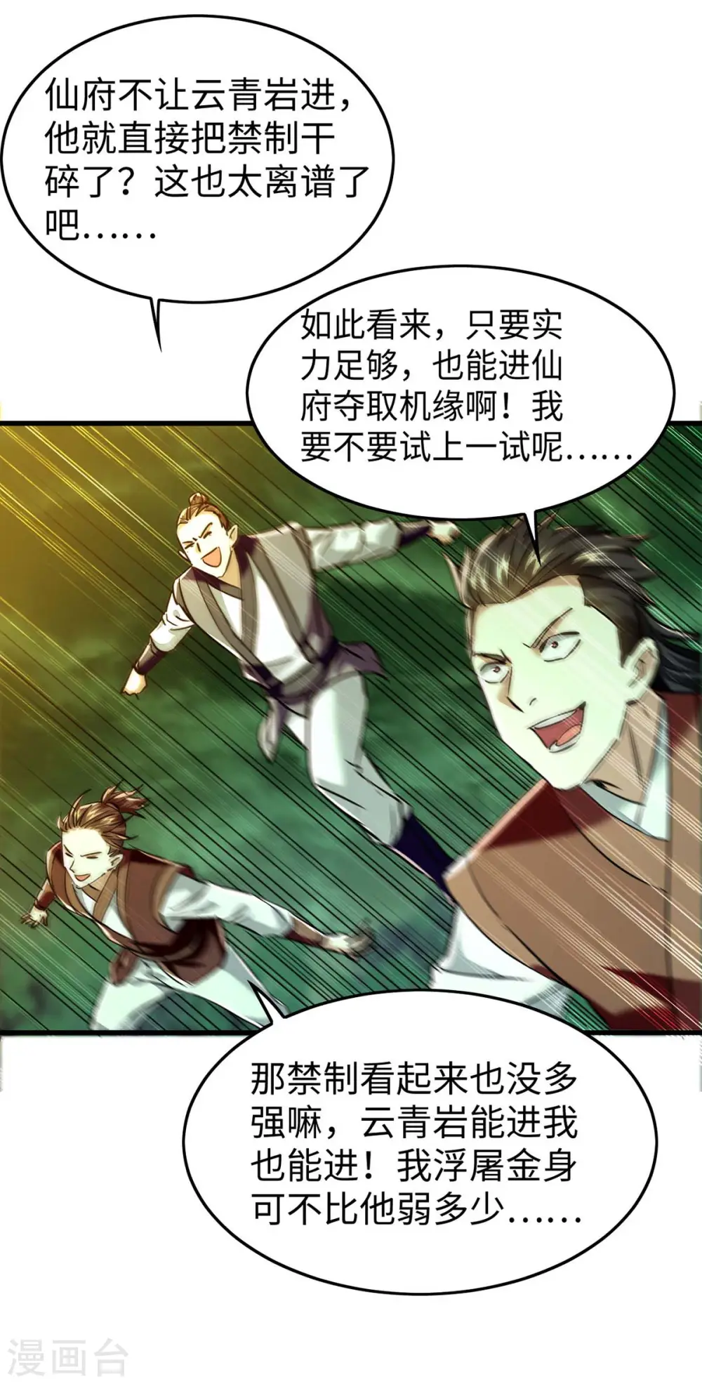 第363话 仙府门开23