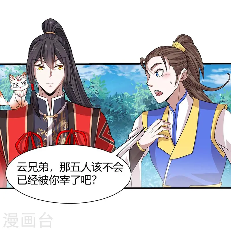 第86话 放走黄清风20