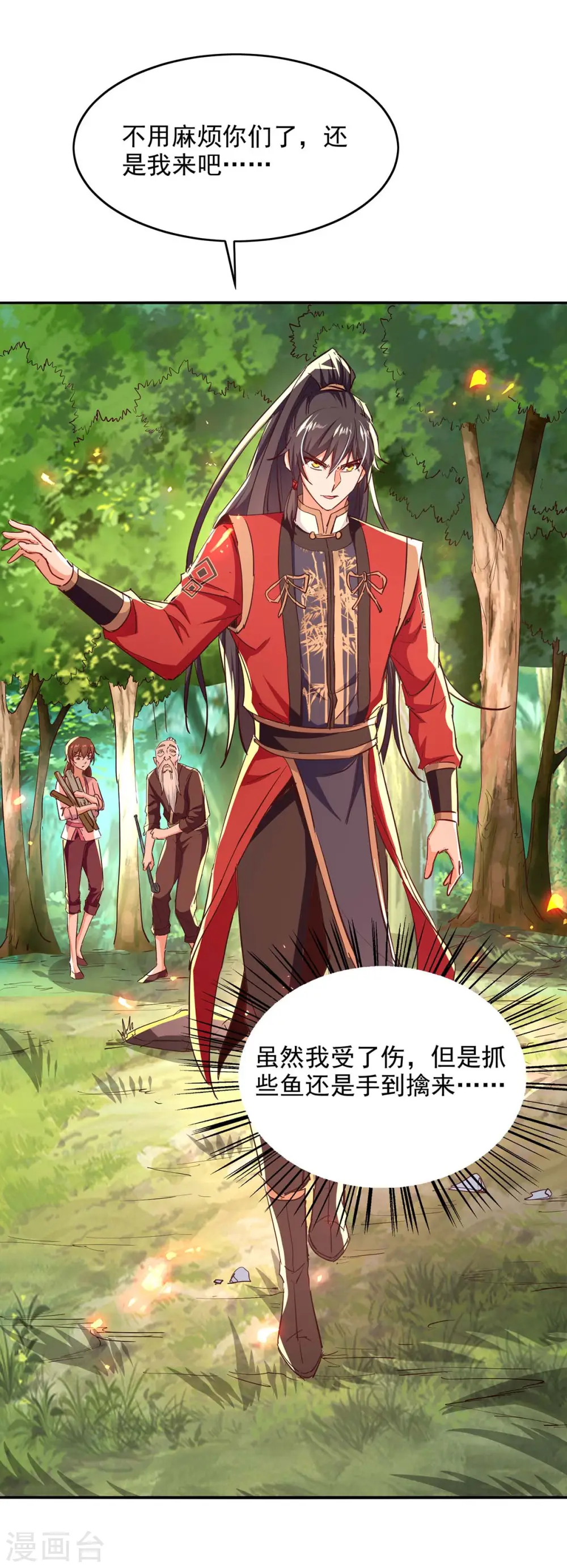 第216话 抓鱼26