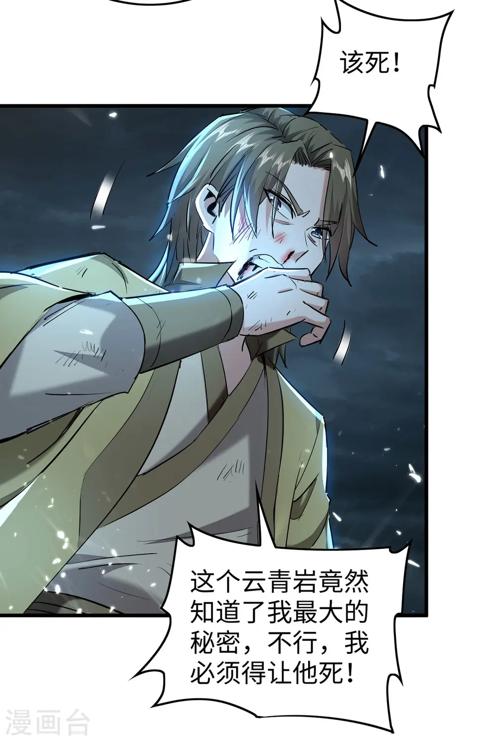 第300话 又一座封魔碑11