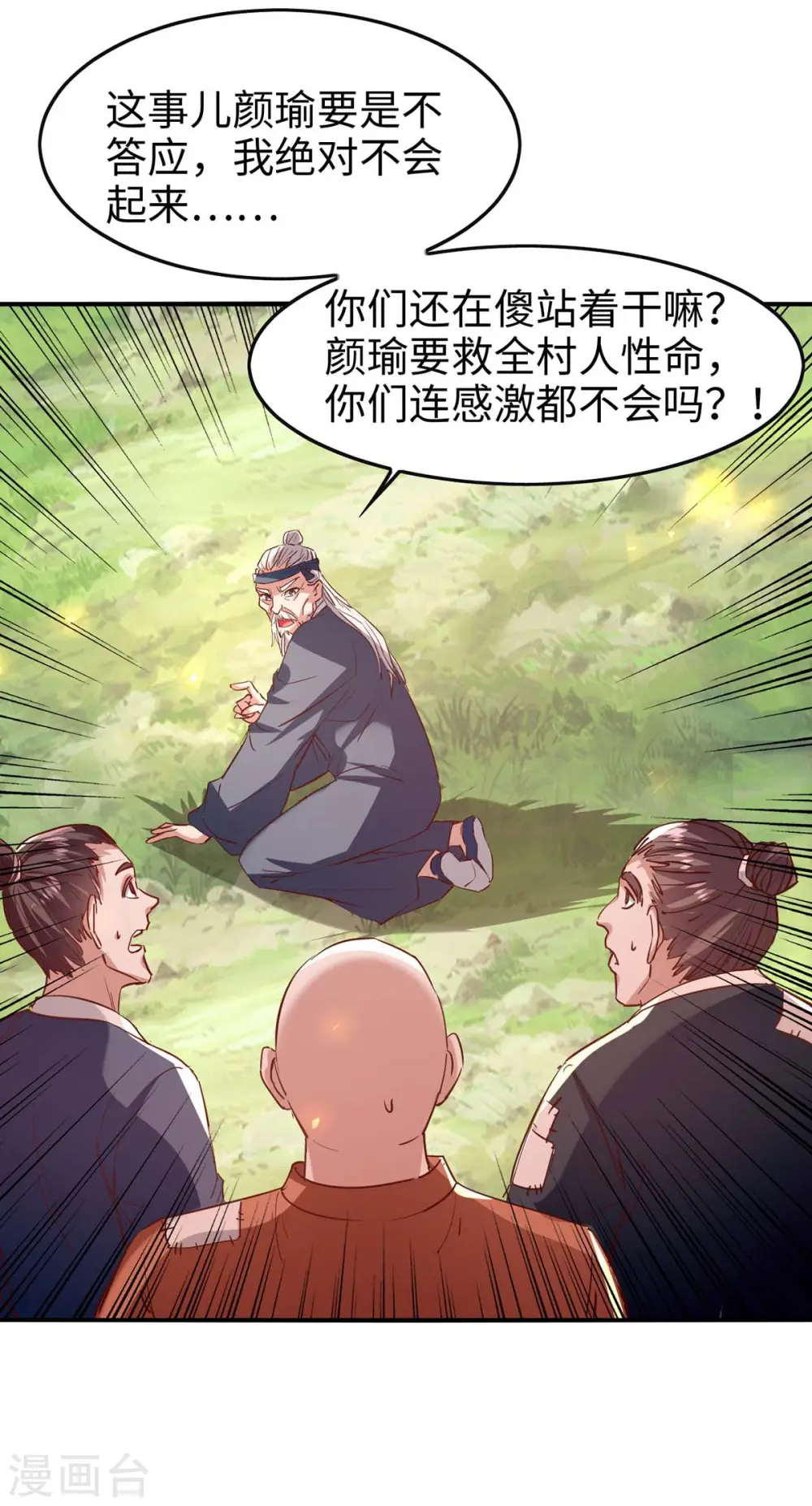 第221话 黄大仙娶亲20