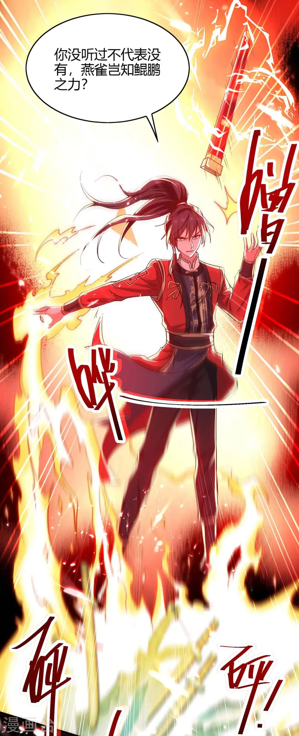 第181话 低阶斩天剑13