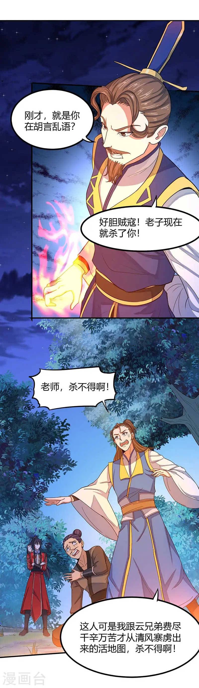 第84话 活地图13