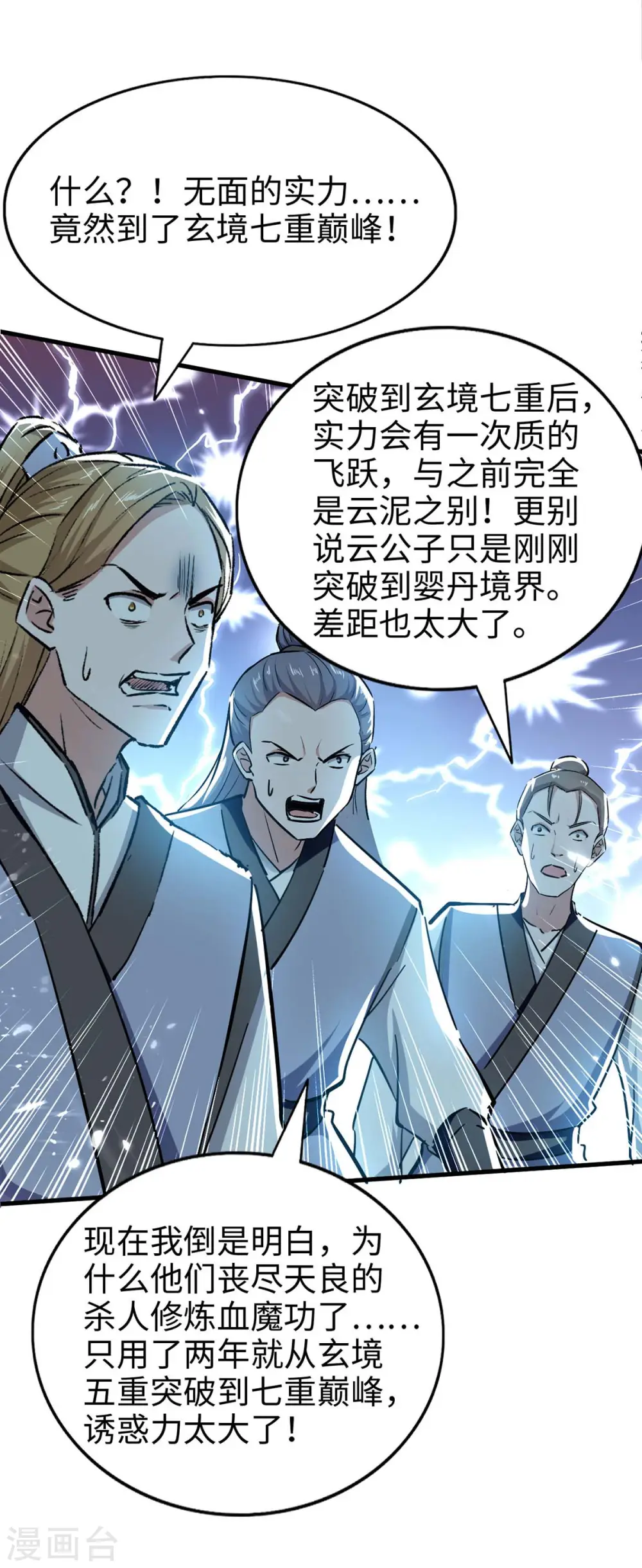 第204话 无面，死2