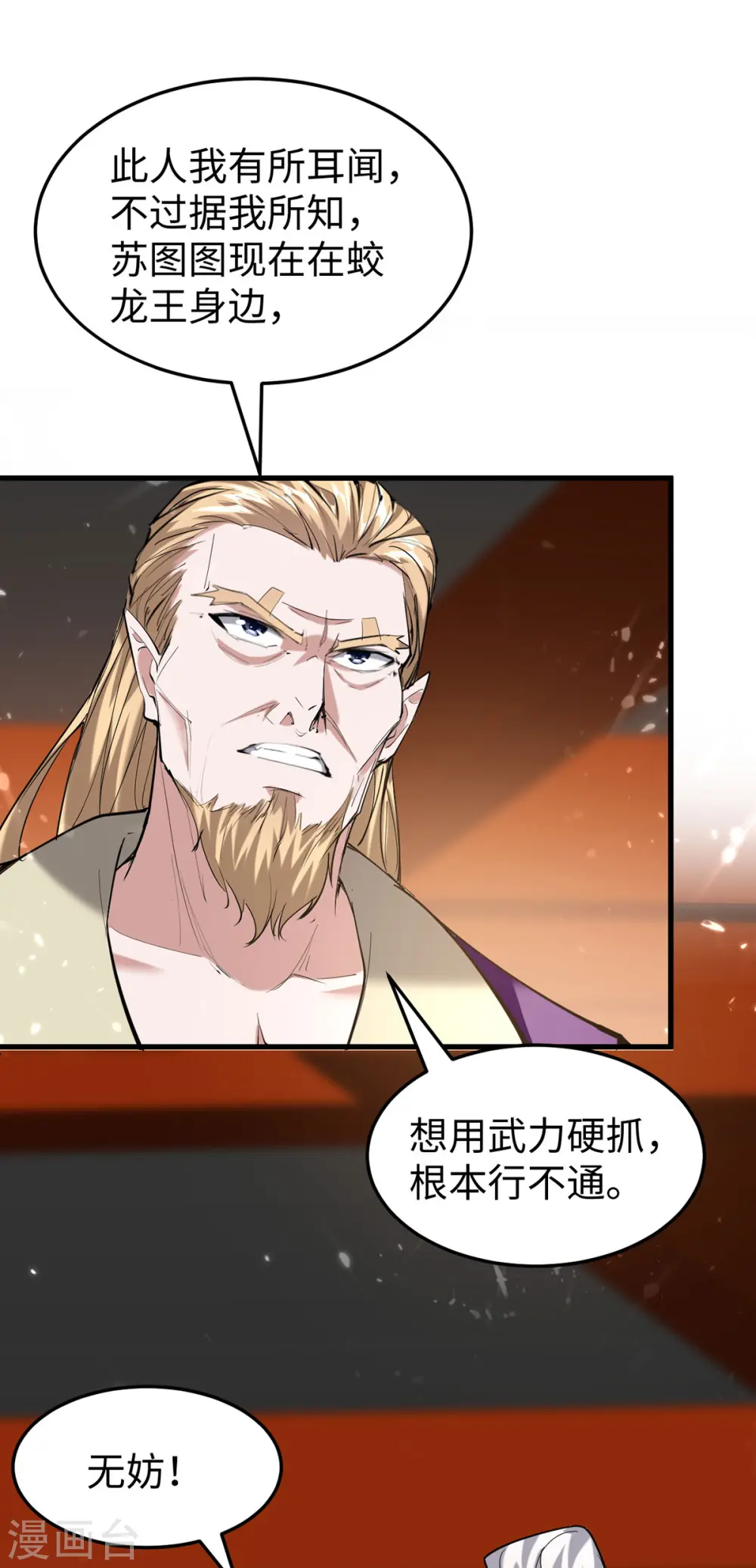 第323话 我们都被骗了28