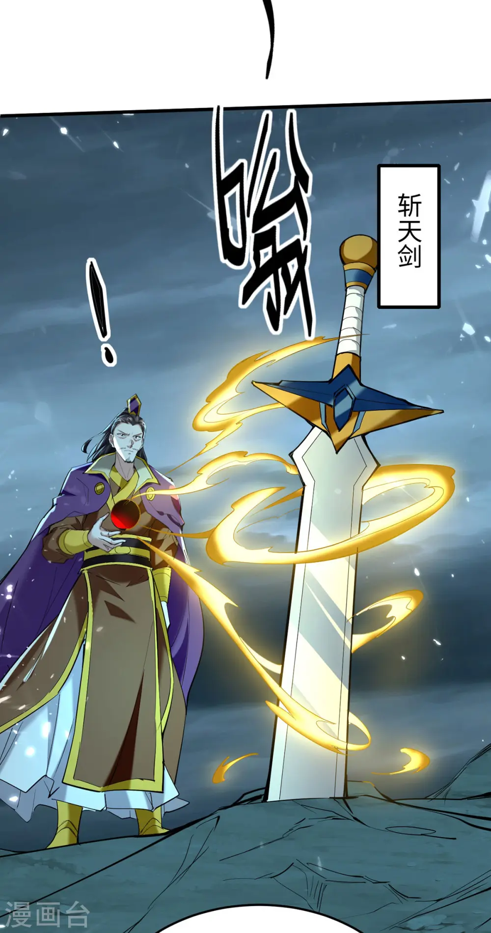 第321话 斩天剑出世16