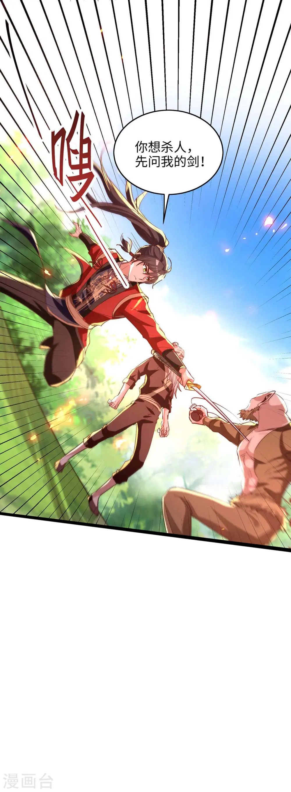 第218话 斩杀妖兽16
