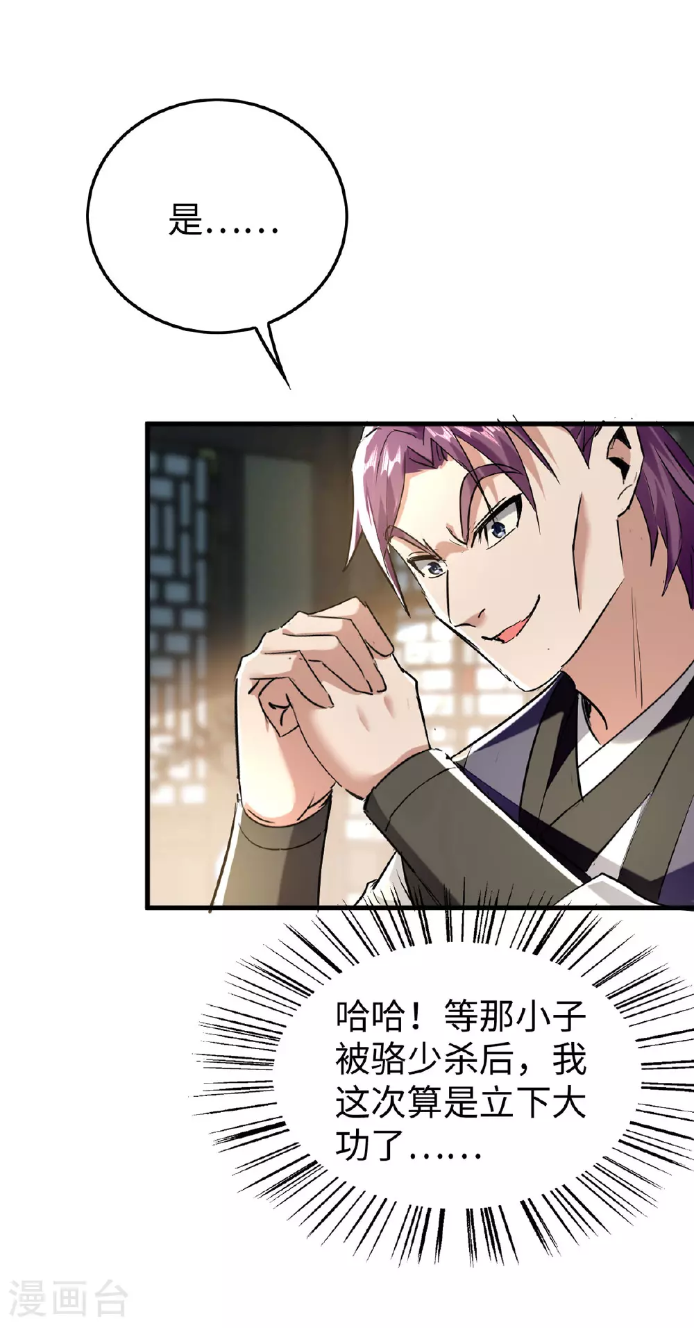 第378话 骆干寻仇7