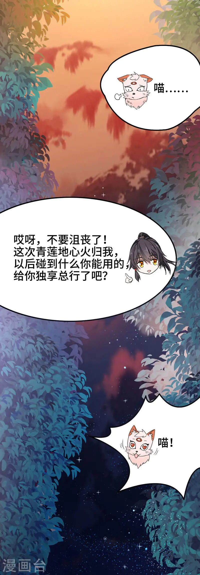 第44话 青莲地心火13