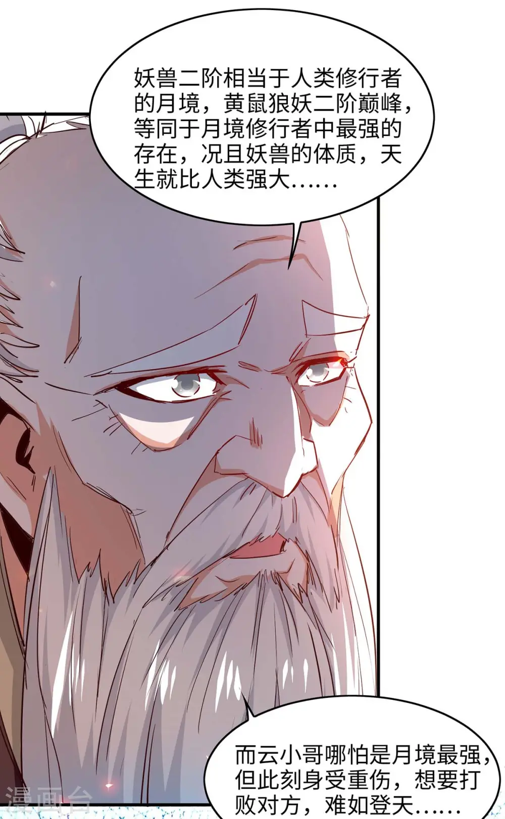 第218话 斩杀妖兽3