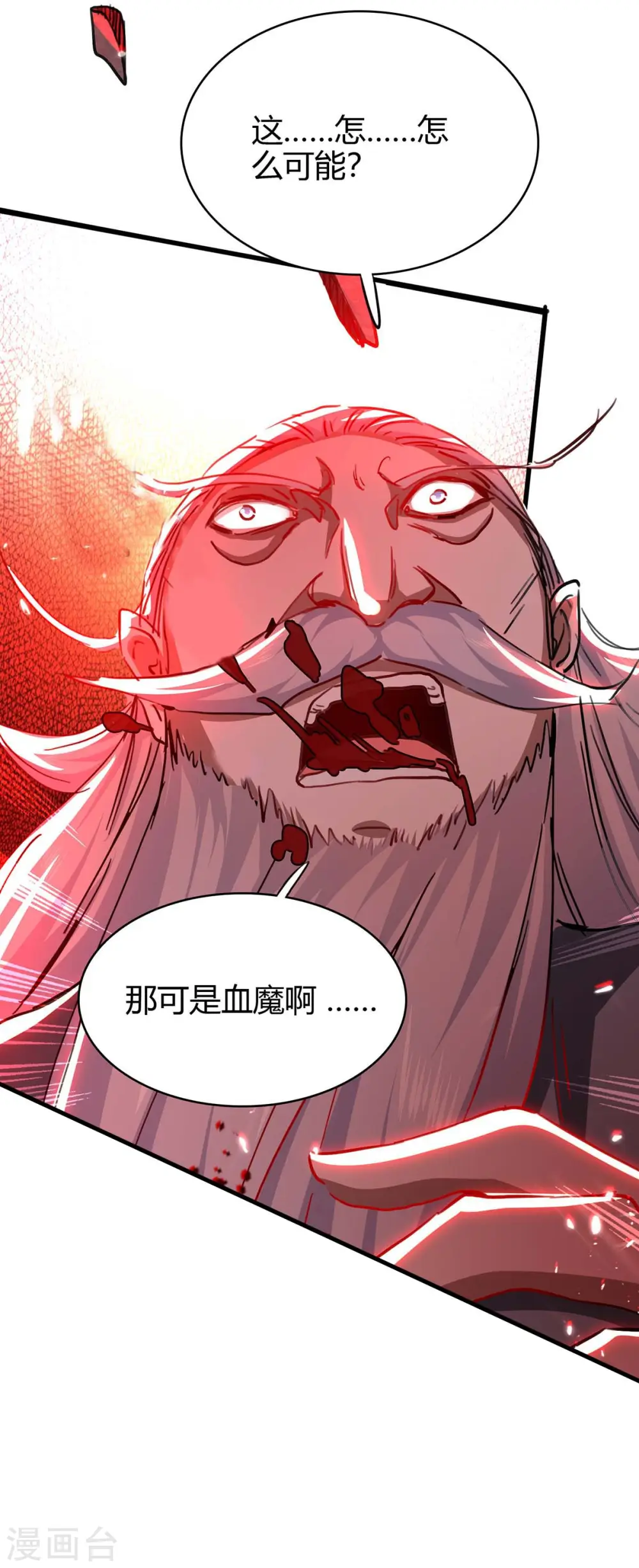 第186话 杀死血魔32
