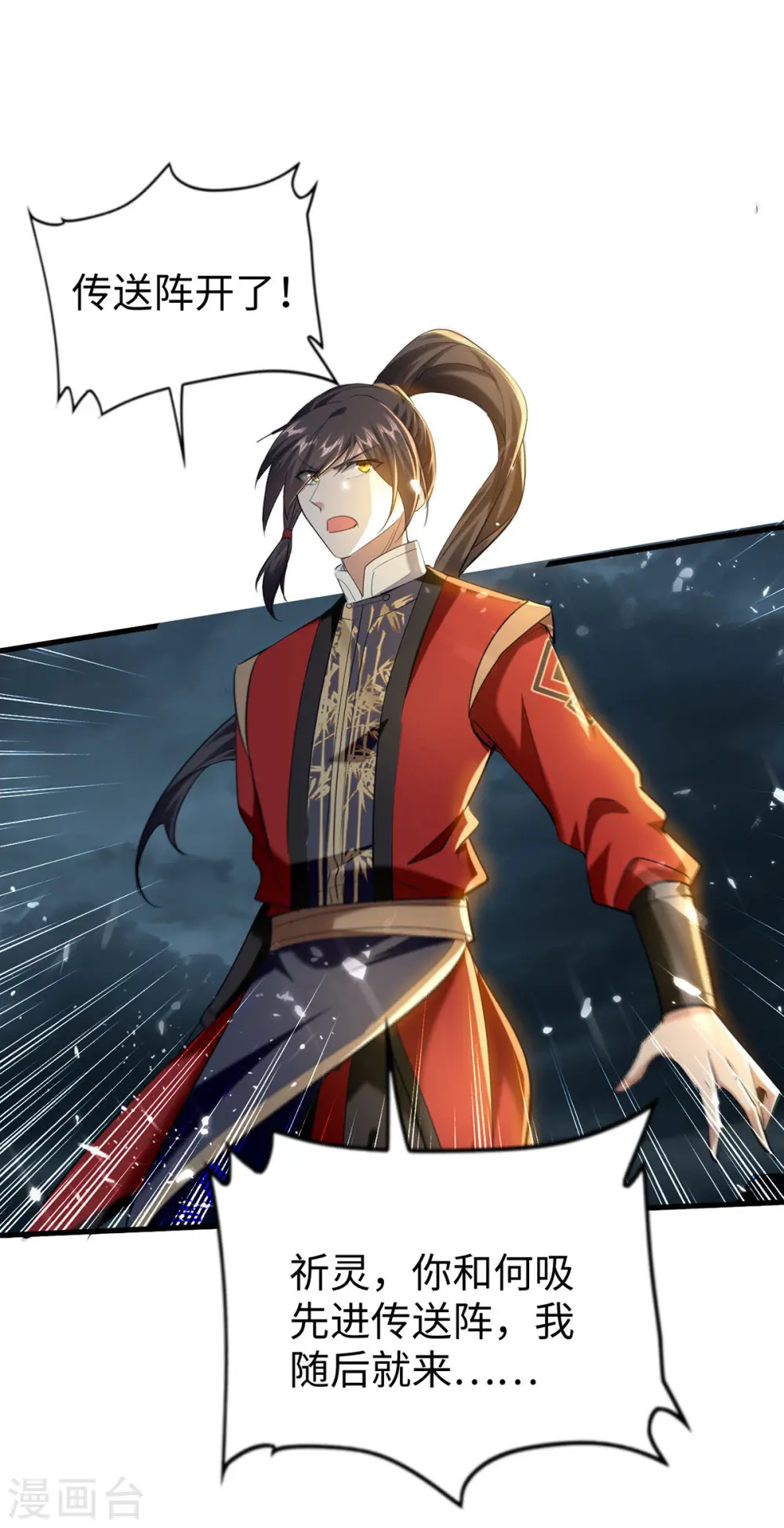 第300话 又一座封魔碑0