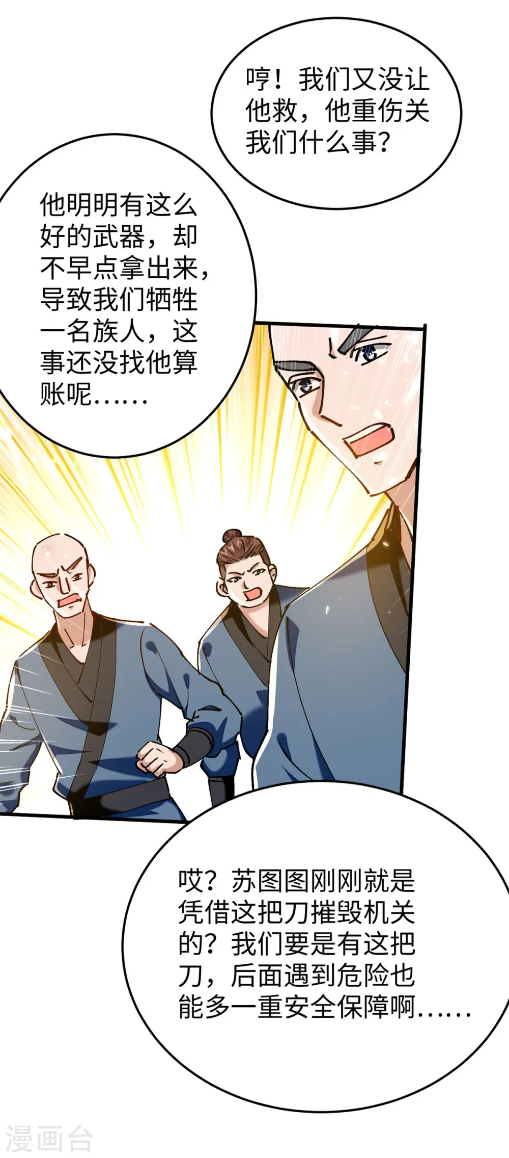 第305话 夺刀1