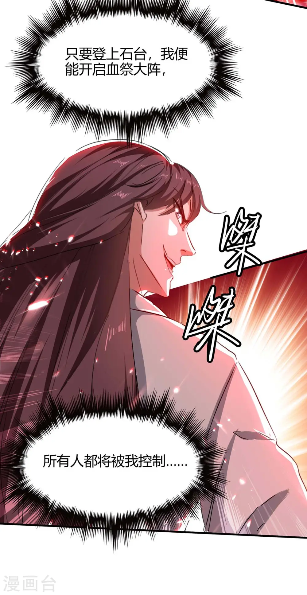 第179话 血祭大阵34