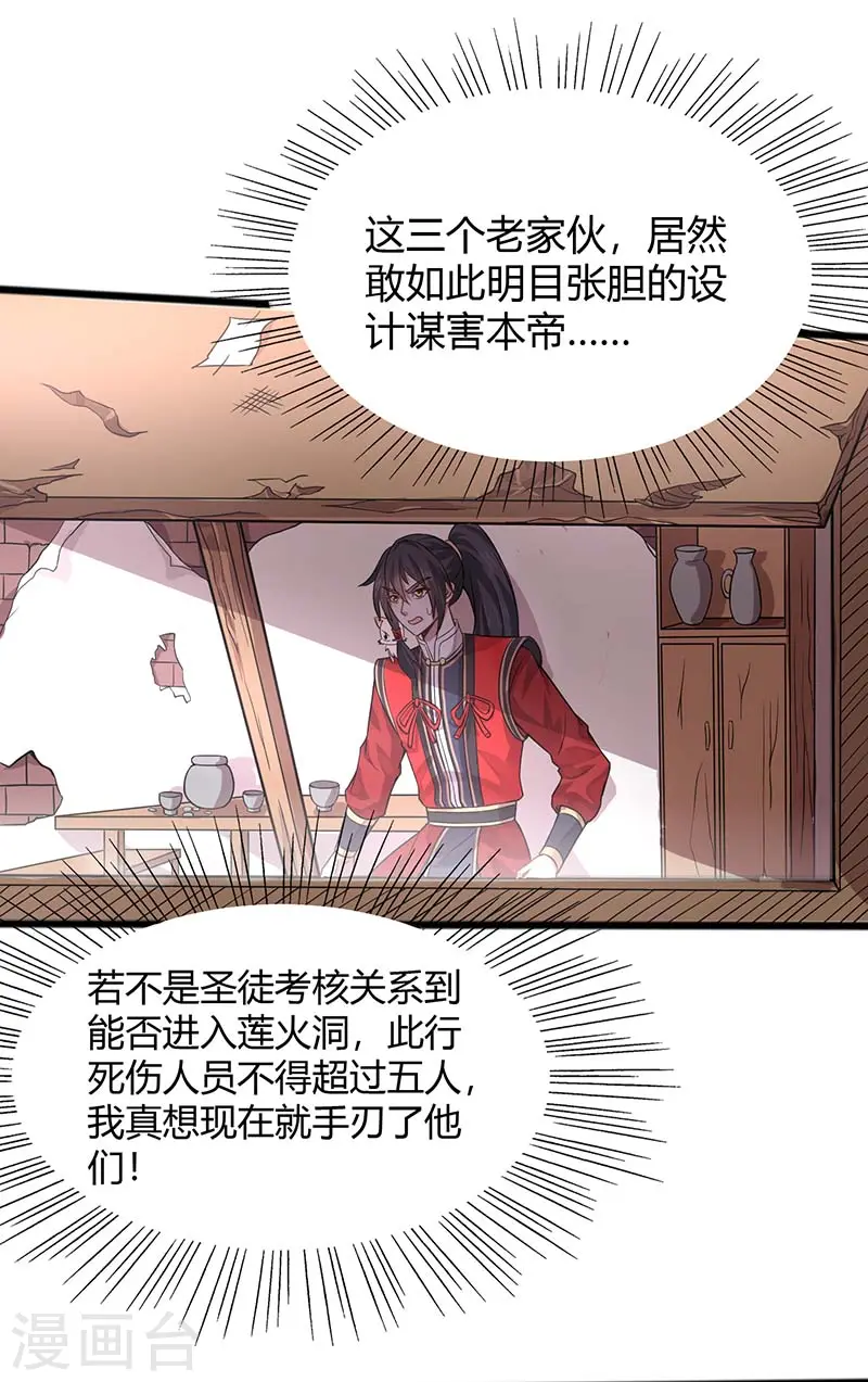第85话 取魔种24