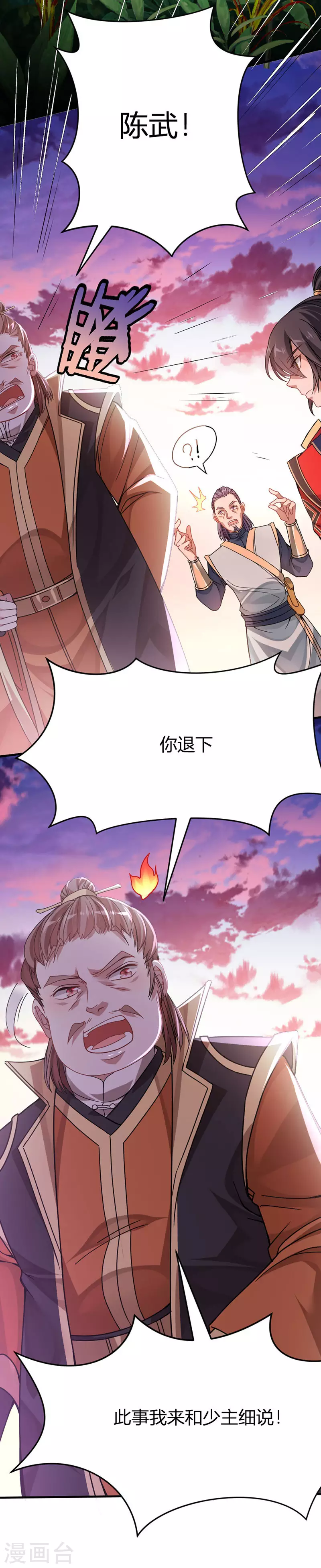 第31话 亲临灵药园19