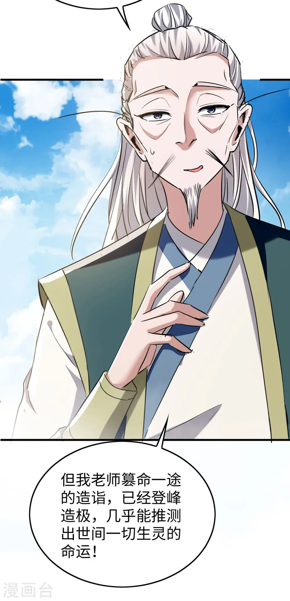 第375话 再遇龙傲天15