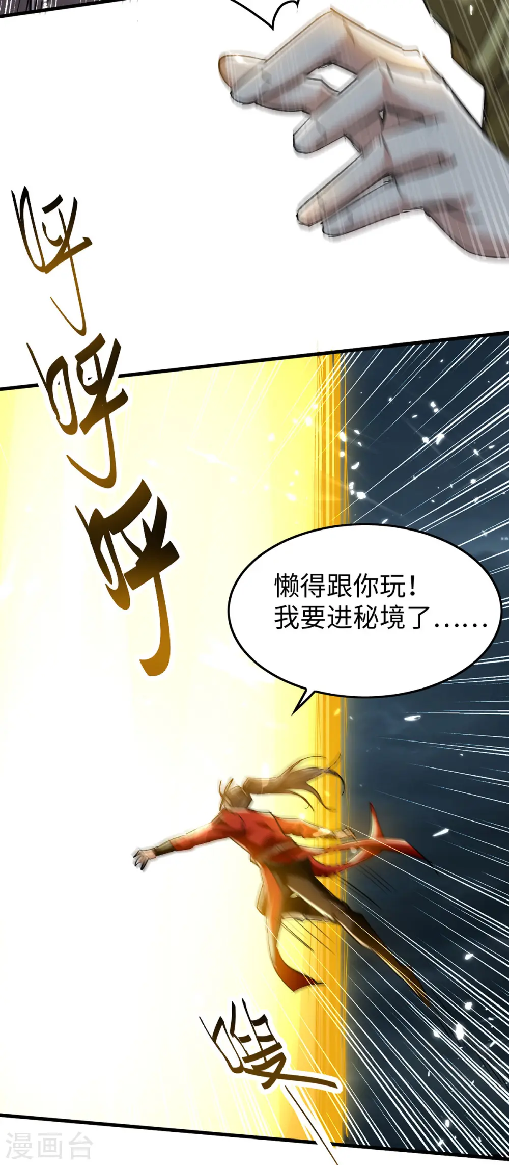 第300话 又一座封魔碑7