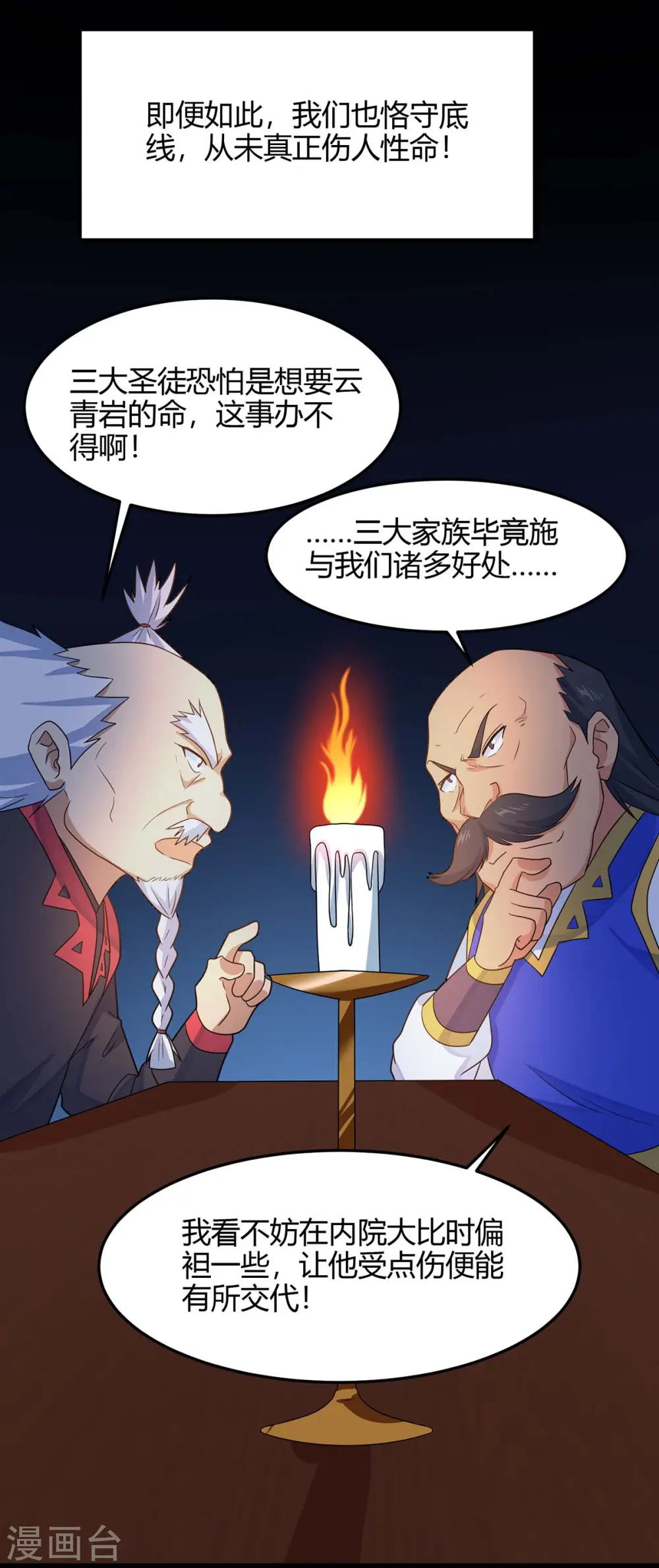 第142话 学院叛徒17