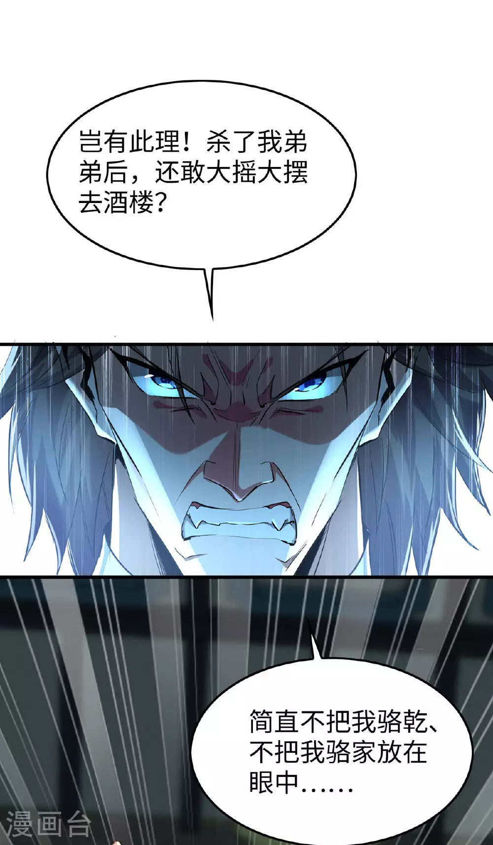 第378话 骆干寻仇5