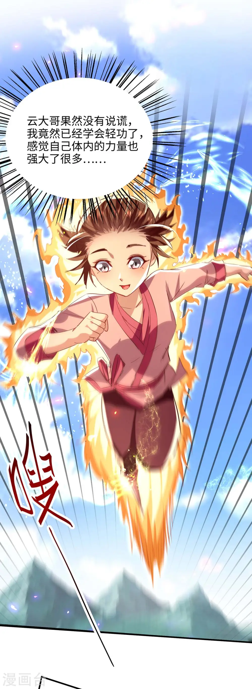 第219话 村霸王二虎26