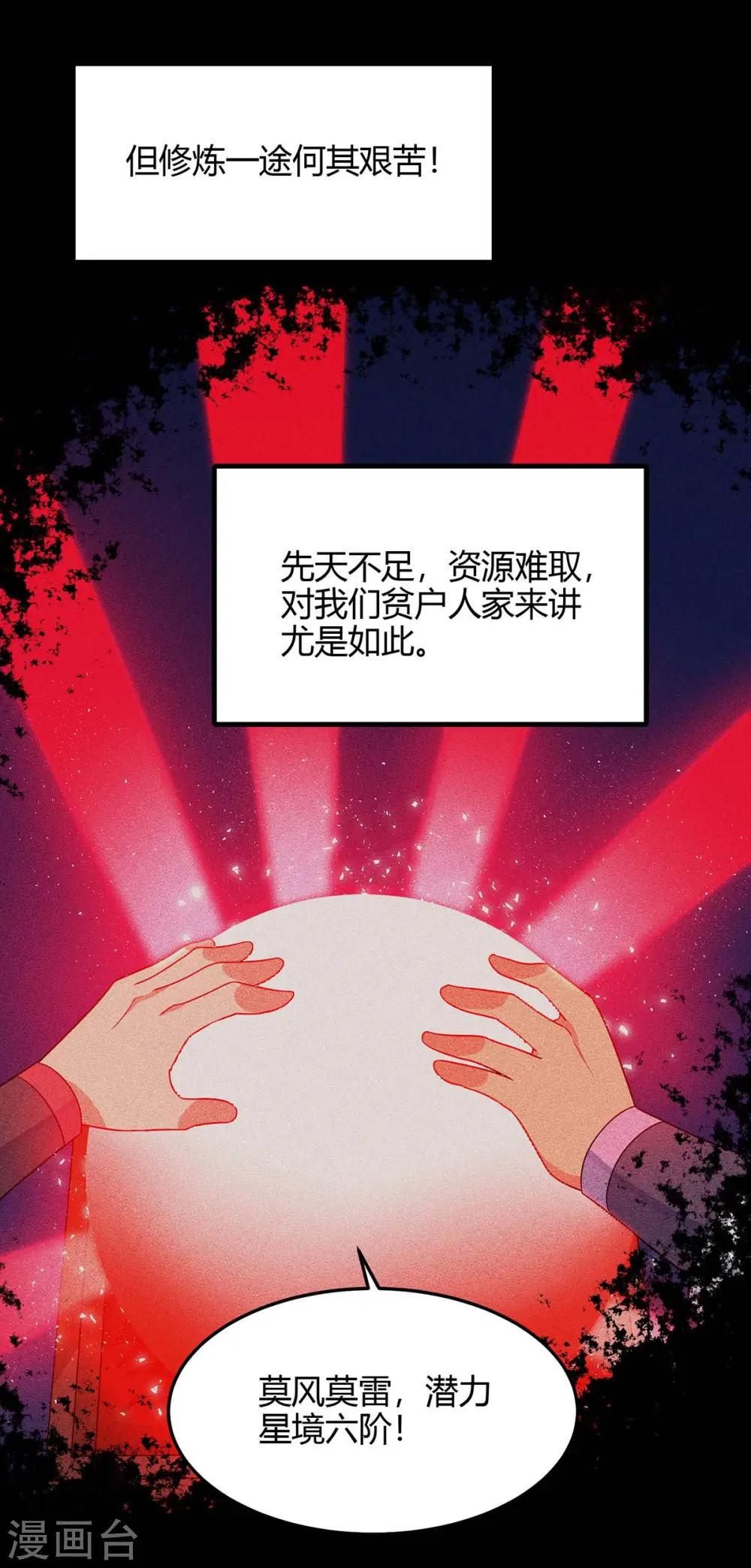 第142话 学院叛徒13