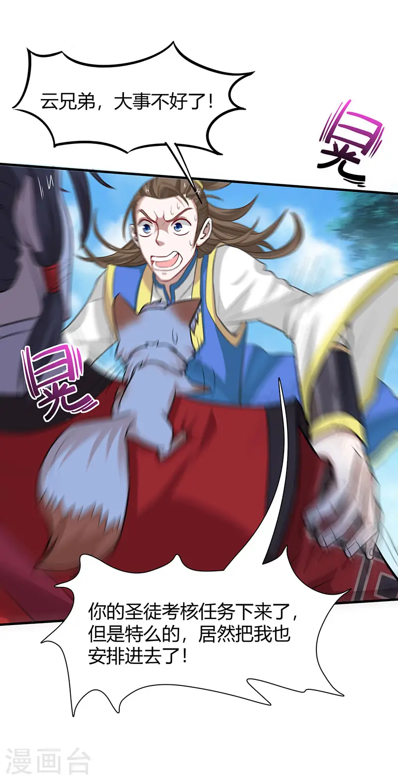 第81话 琅琊山剿匪14