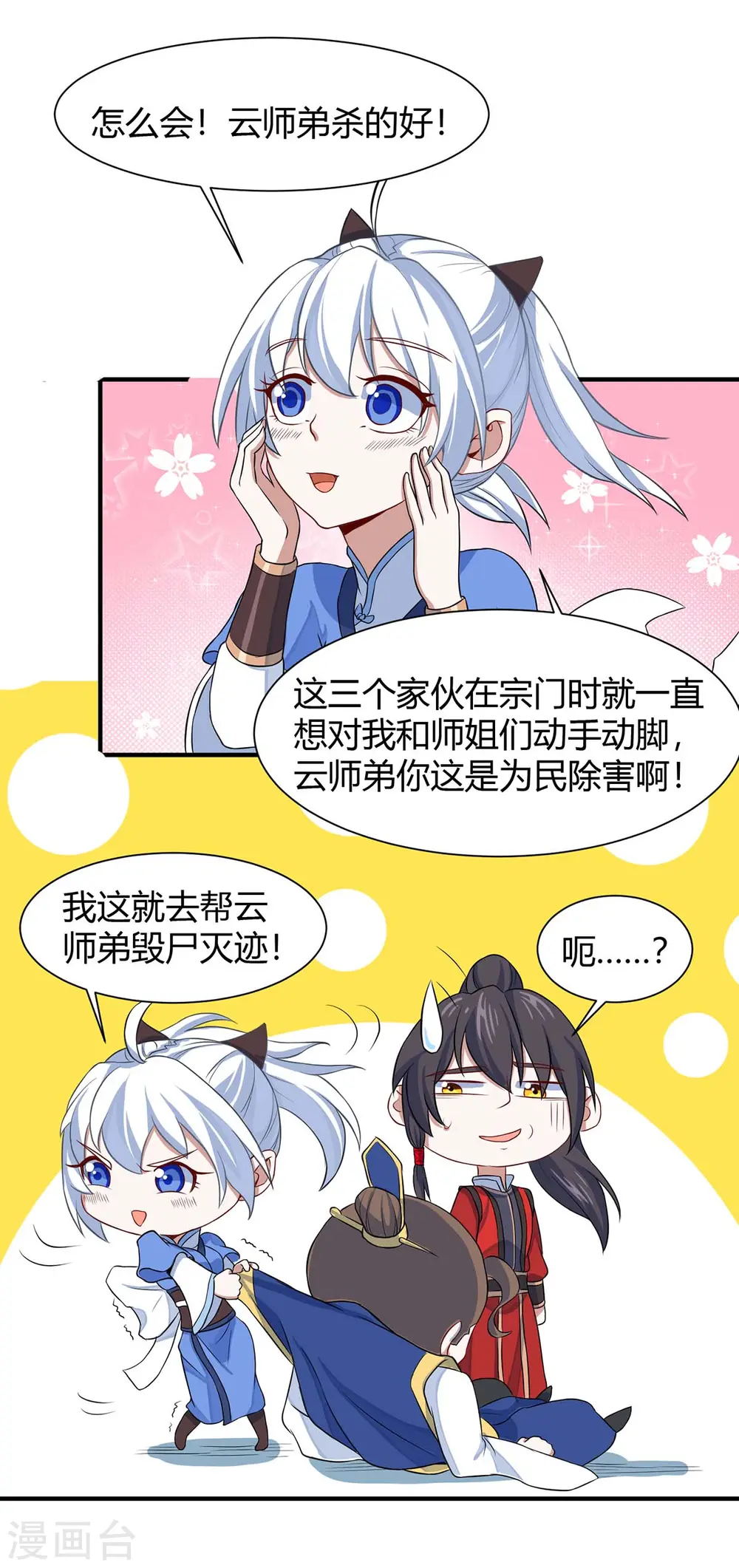 第93话 三位领队，受死吧18