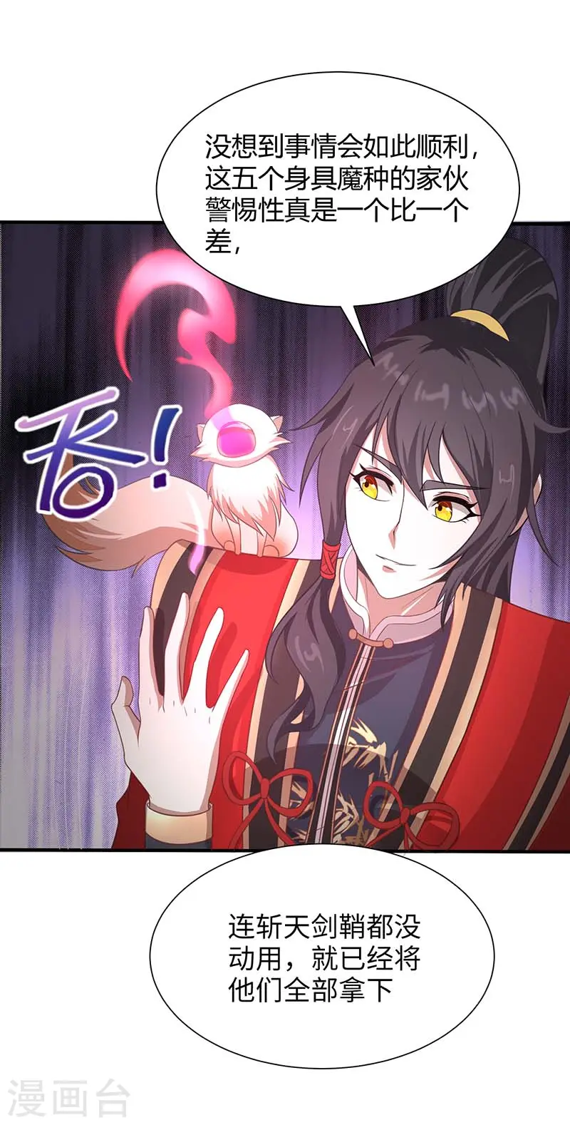 第85话 取魔种20