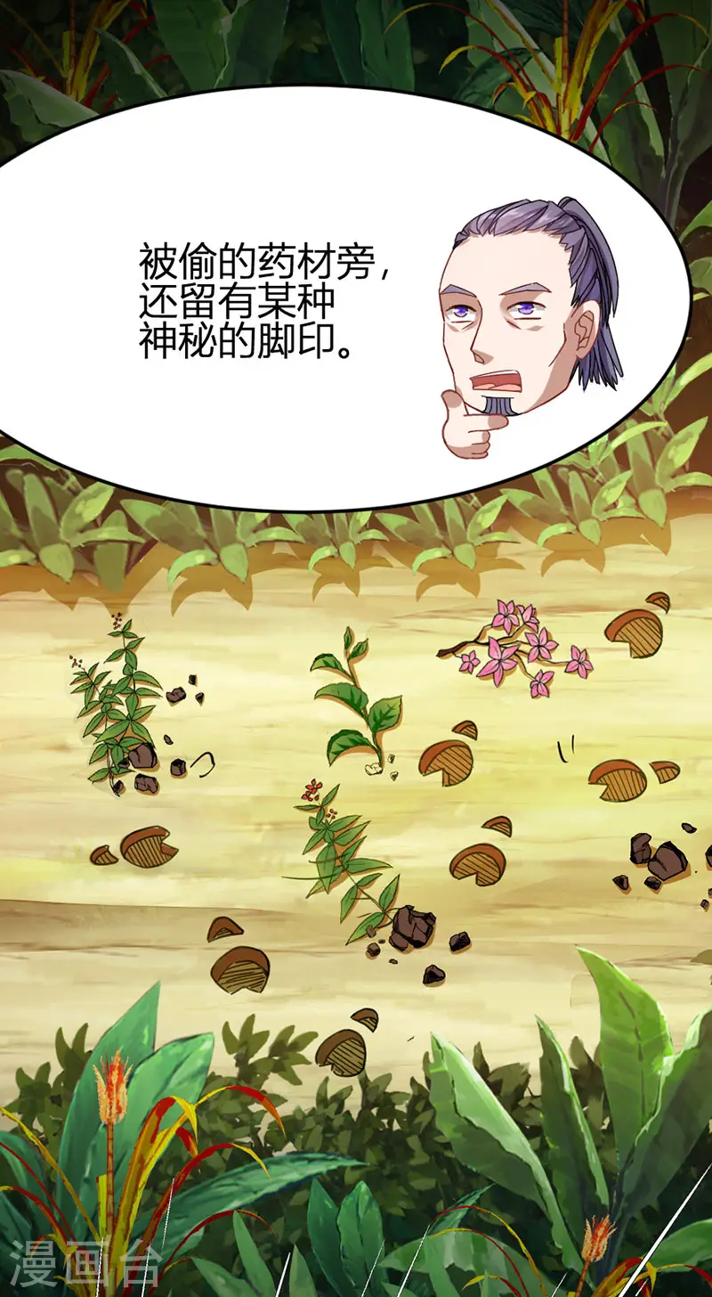 第31话 亲临灵药园18