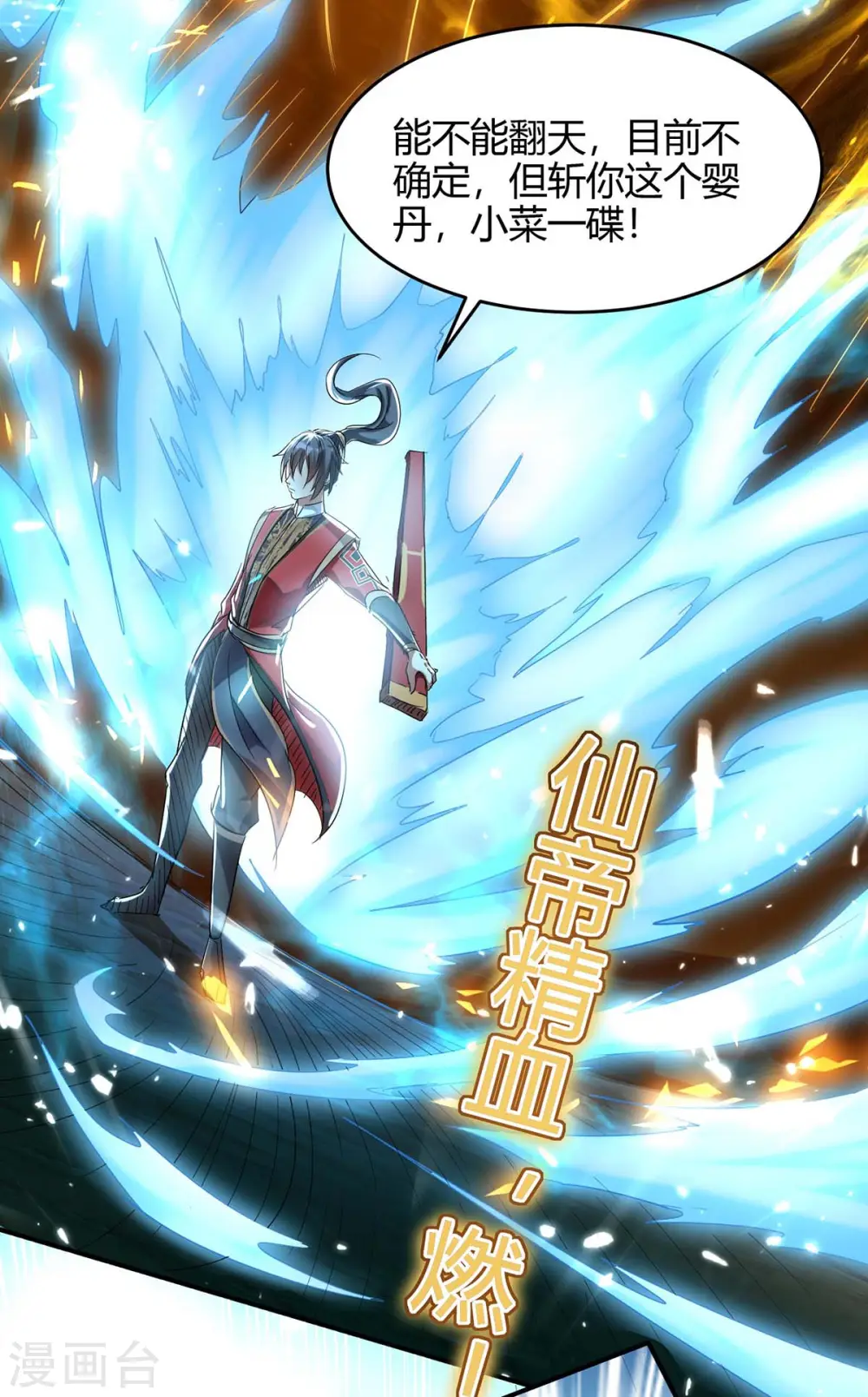 第173话 道心种魔17