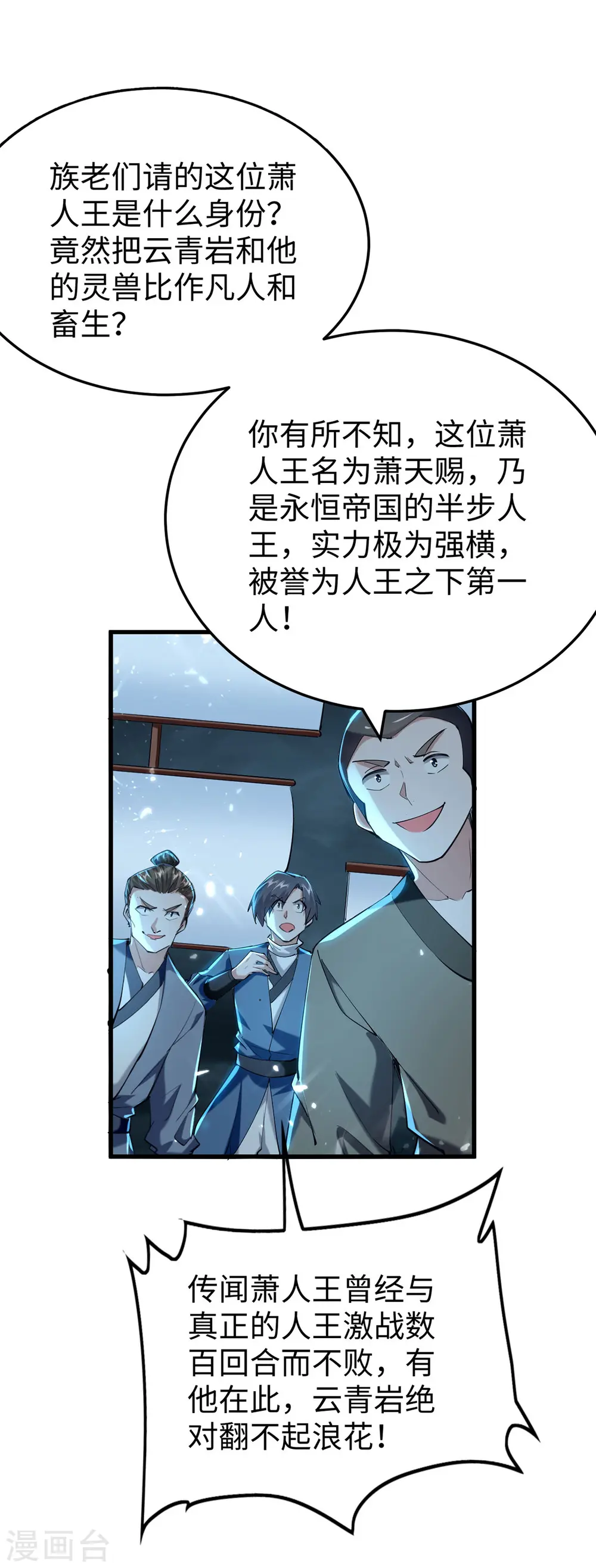 第299话 真仙残魂0