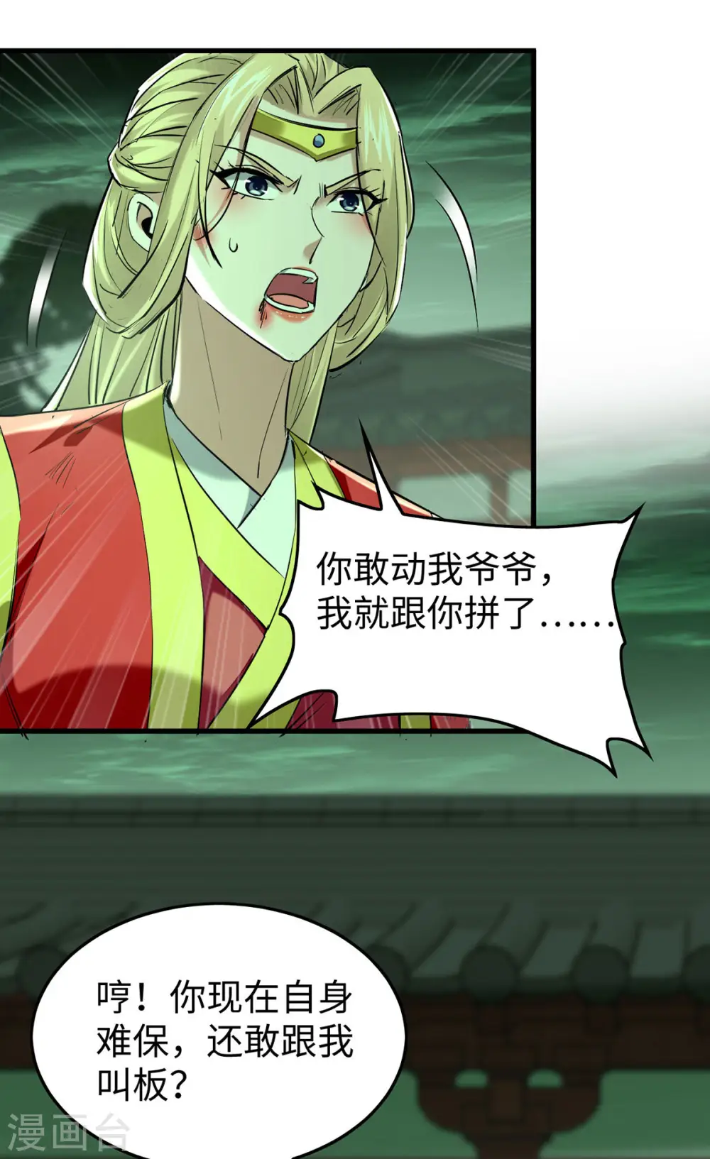 第371话 解救雅妃5