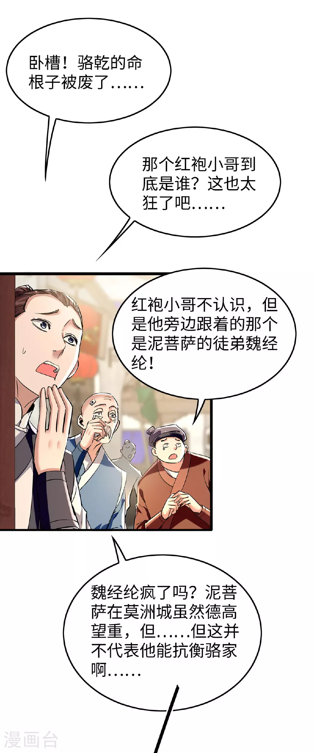 第380话 去见泥菩萨17