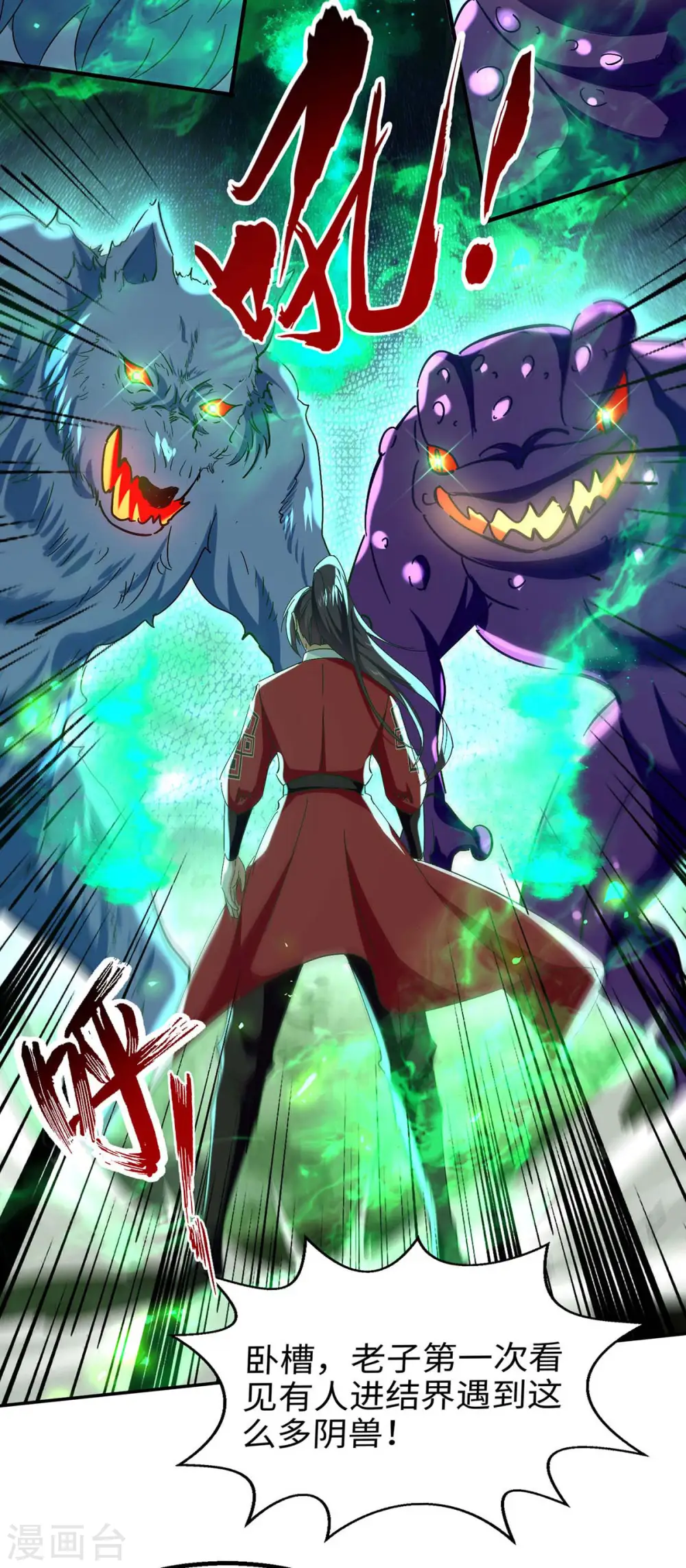 第210话 震退阴兽21