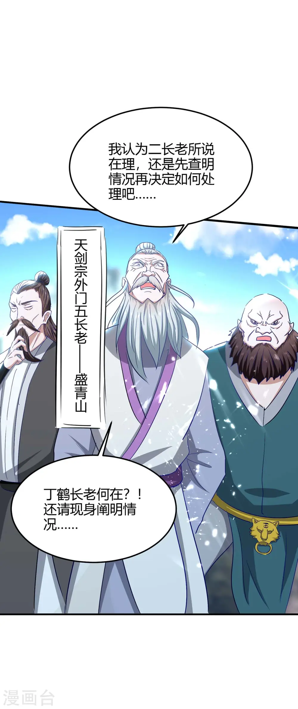 第187话 众长老现身19