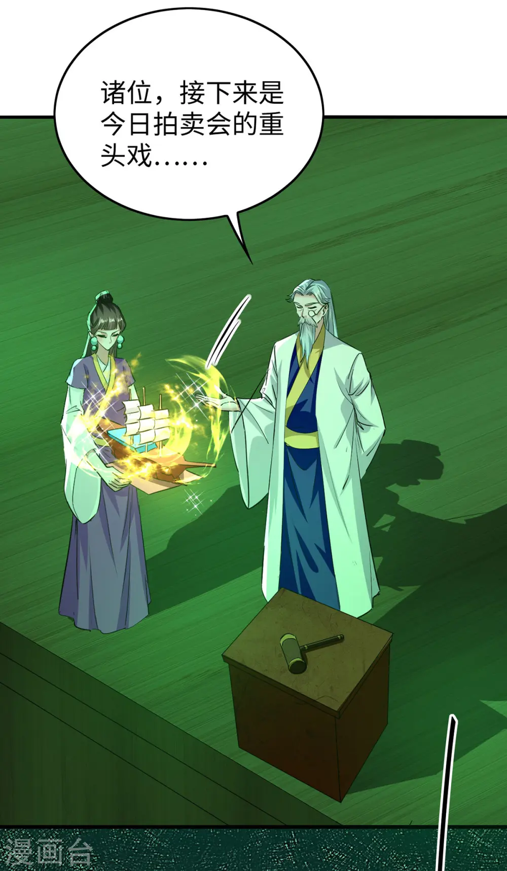 第357话 大出风头2