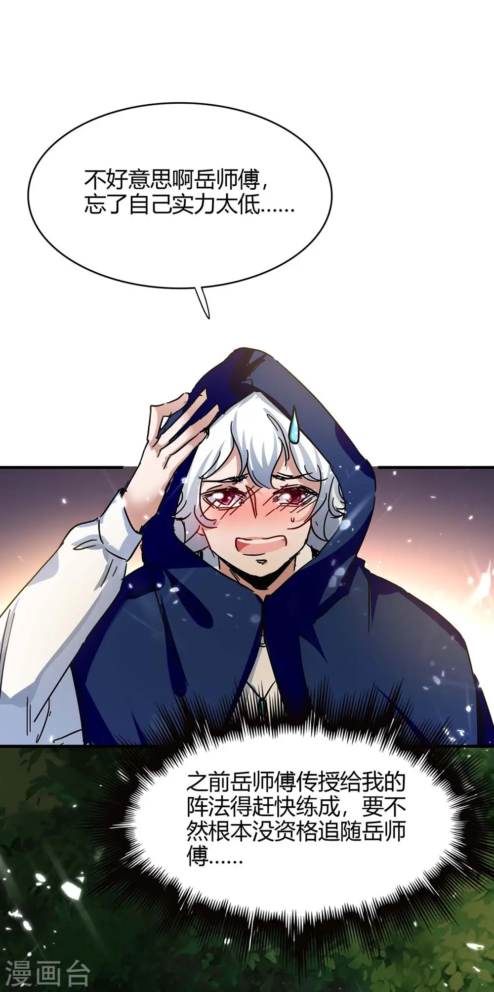 第175话 血蝙蝠14