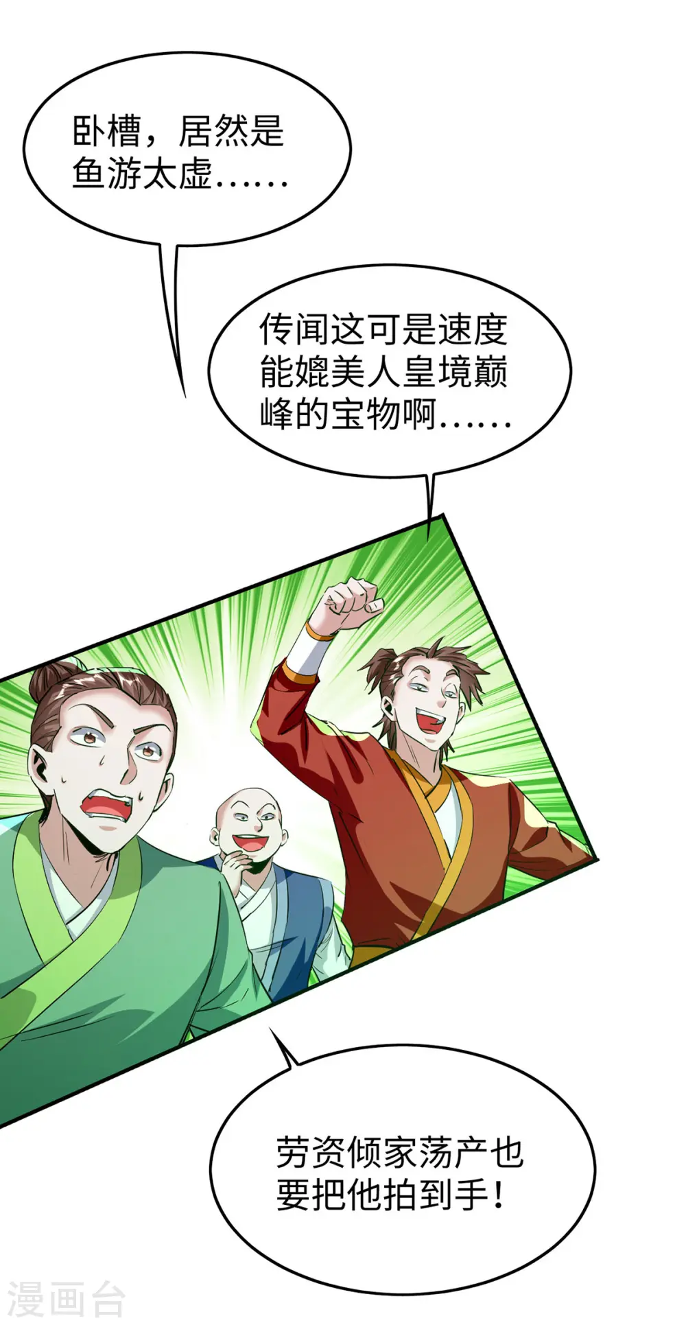 第357话 大出风头4