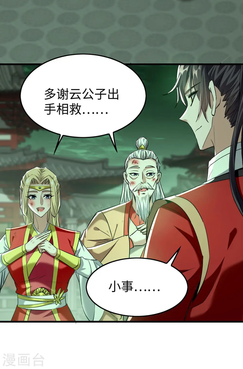 第371话 解救雅妃22
