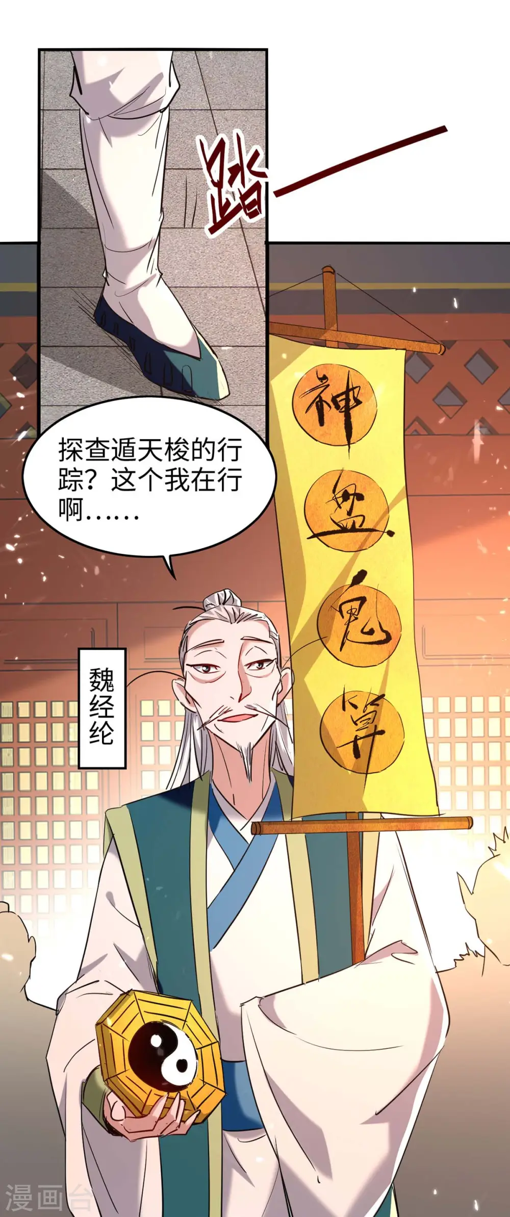 第277话 篡命师2