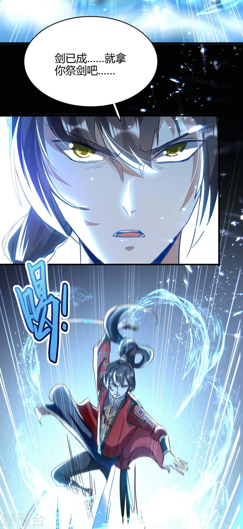 第182话 祭剑8